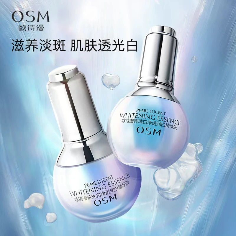 OSM/欧诗漫小白灯净透润白精华液美白淡斑【专属】改善熬夜暗沉