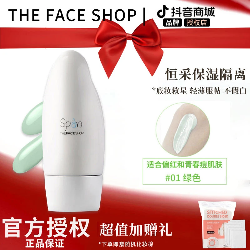 The Face Shop/菲诗小铺恒采保湿隔离霜防紫外线学生美容修饰保湿