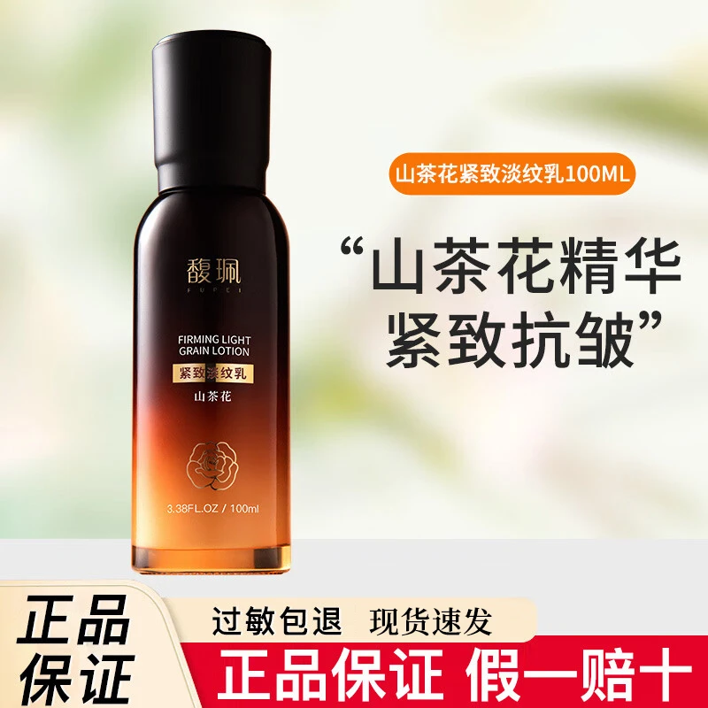馥珮【新款】山茶花紧致淡纹乳100ml补水保湿乳液品牌国货推荐送礼