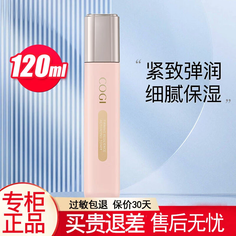 COGI/高姿紧致弹润水乳护肤品套装补水保湿七夕礼物送老婆送女友