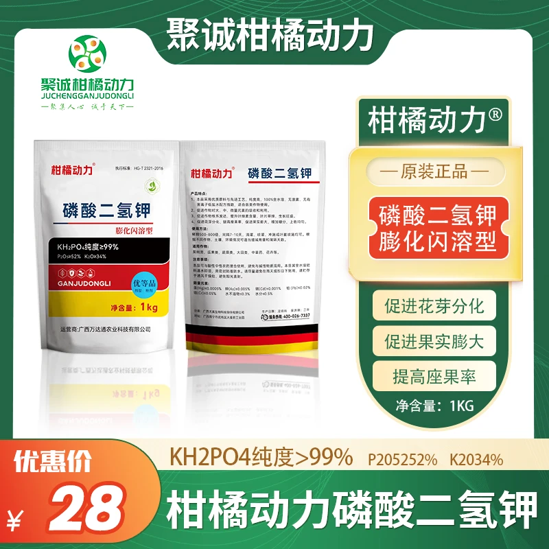 柑橘动力磷酸二氢钾促进花芽分化提高座果率促进果实膨大增加糖分