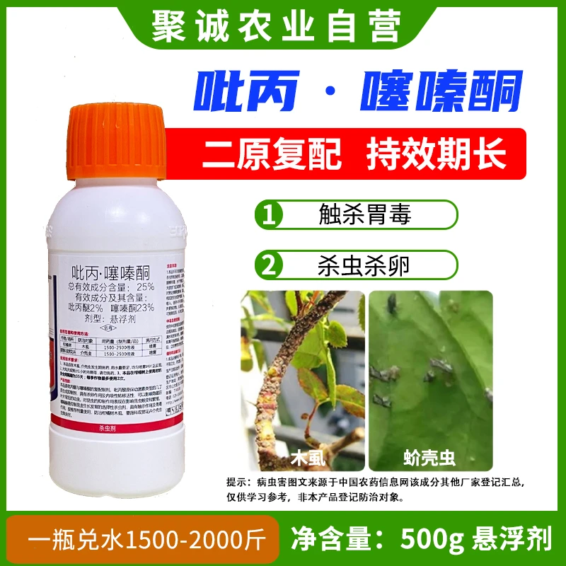 25%吡丙醚噻嗪酮柑橘树花卉蚧壳虫蓟马介壳虫木虱杀虫剂杀卵抗性
