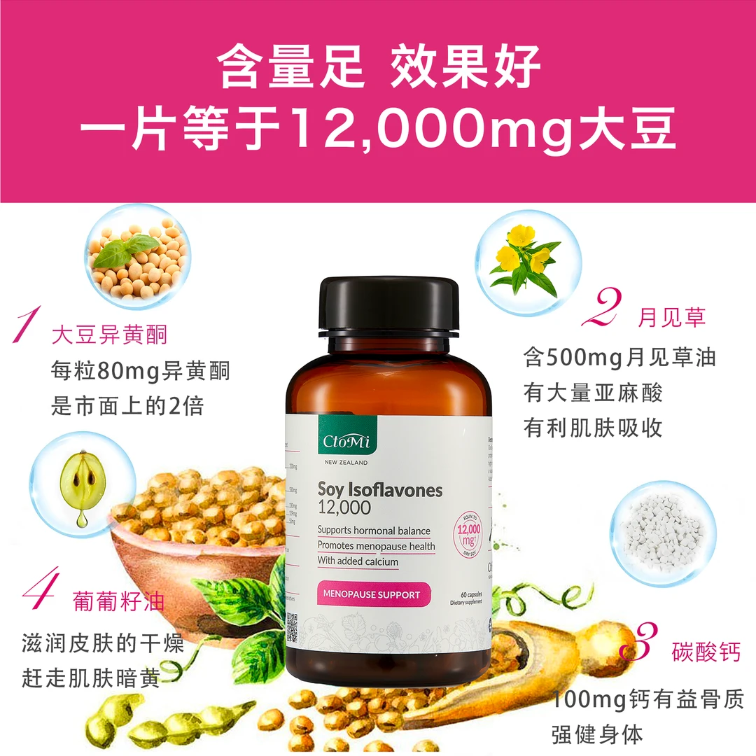【保税直发】CtoMi新西兰进口大豆异黄酮雌女调理补充更年