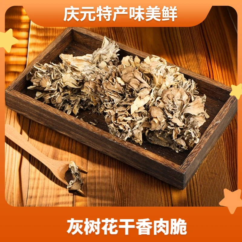 特产优质庆元产地灰树花干货批发肉脆味香舞茸食用菌菇80g