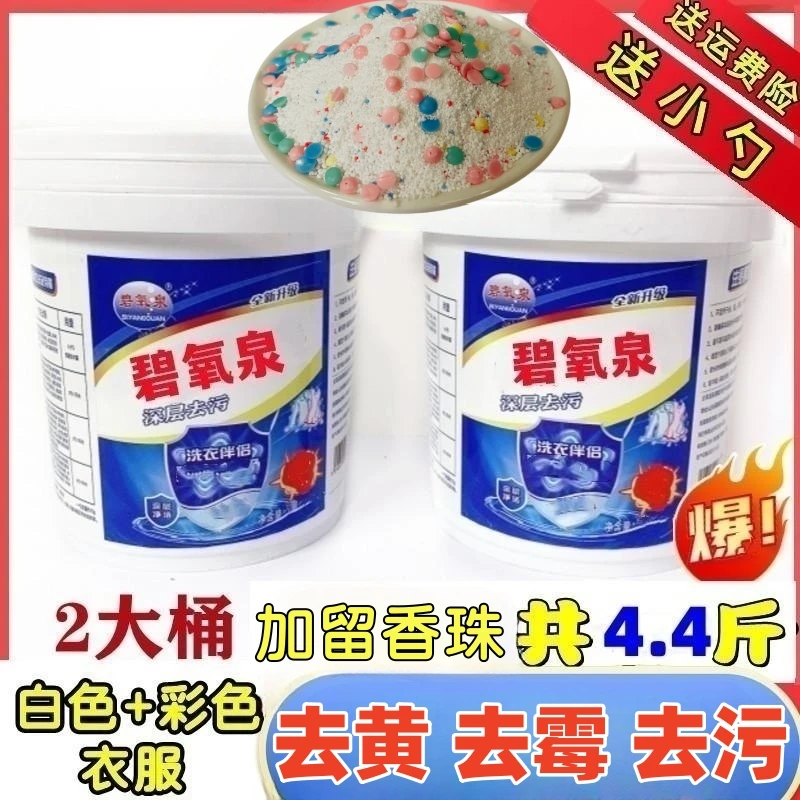 【加留香珠】留香 污渍洗衣去渍去污白色彩色衣家用桶装 爆盐家庭