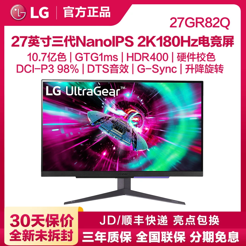 LG 27GR82Q 27英寸2K180Hz高刷电脑游戏电竞显示器高清办公屏吃鸡