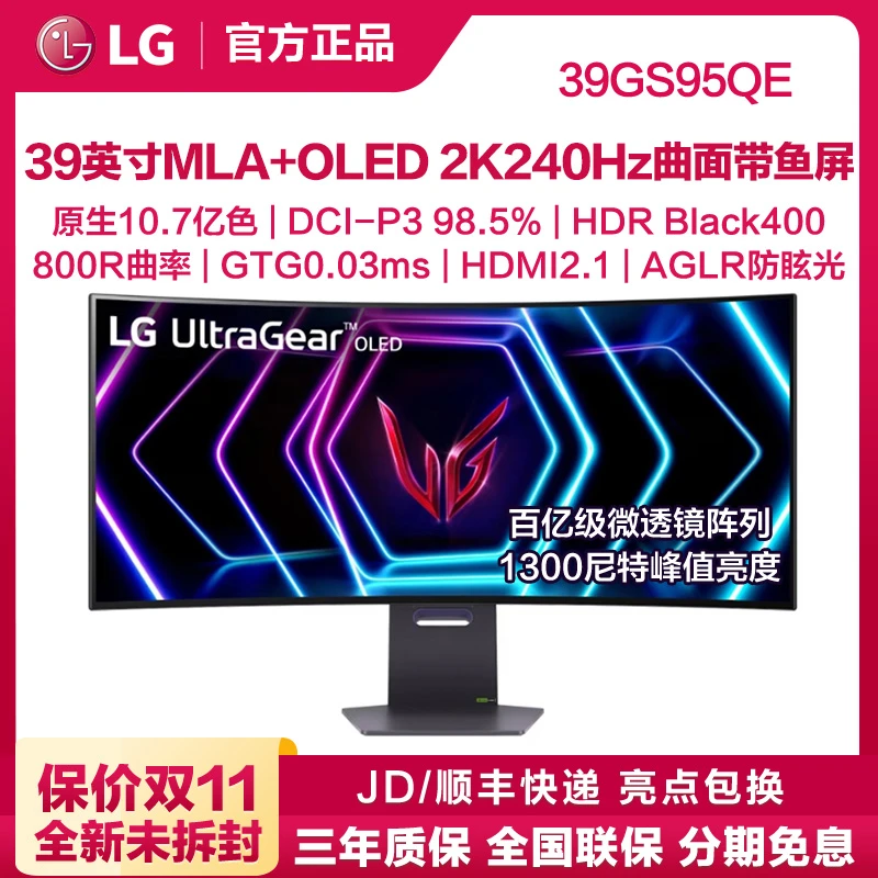 LG 39GS95QE 39英寸OLED 2K240Hz曲面带鱼屏显示器电脑游戏电竞屏