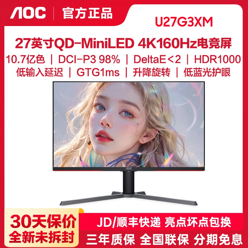 AOC U27G3XM 27英寸QD-MinilED 4K160Hz电脑游戏电竞显示器屏高清