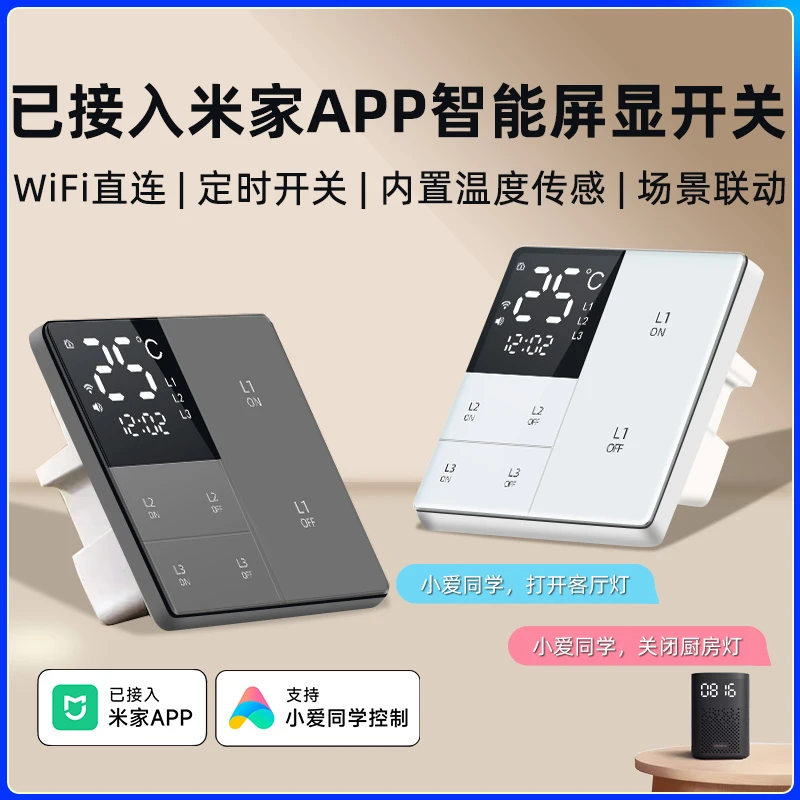 已接入米家app屏显智能开关控制面板单火wifi小爱声控制定时远程