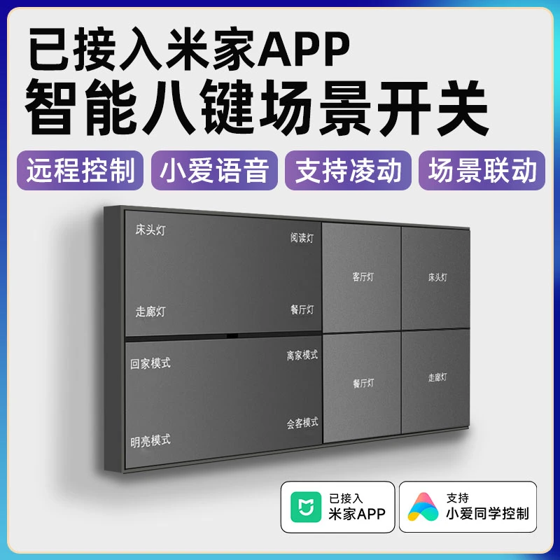 适用于米家智能开关控制面板定时远程遥控小爱同学语音智能家居