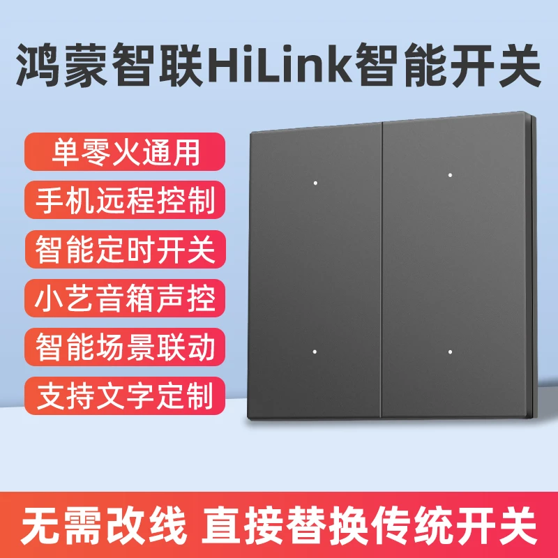 支持HiLink智能开关控制面板手机远程遥控自动联动小艺松弛感