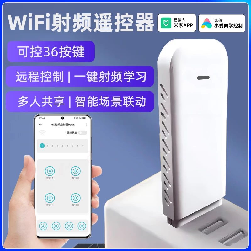 适用于米家WiFi智能射频遥控器学习433/315电动窗伸缩卷闸门幕