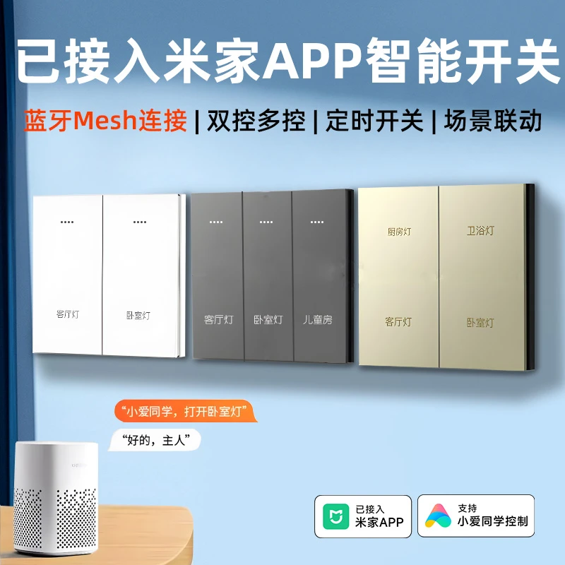 适用于米家app触屏智能开关面板wifi小爱无线双控家居灯控