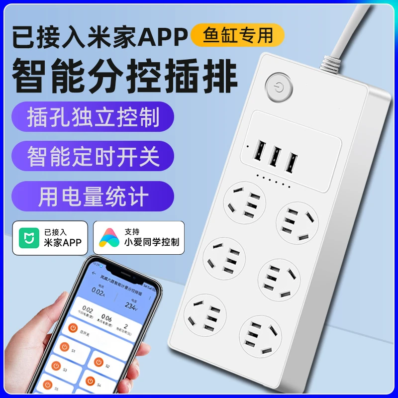 适用于米家APP鱼缸智能排插wifi定时远程控制电量统计插板松插排