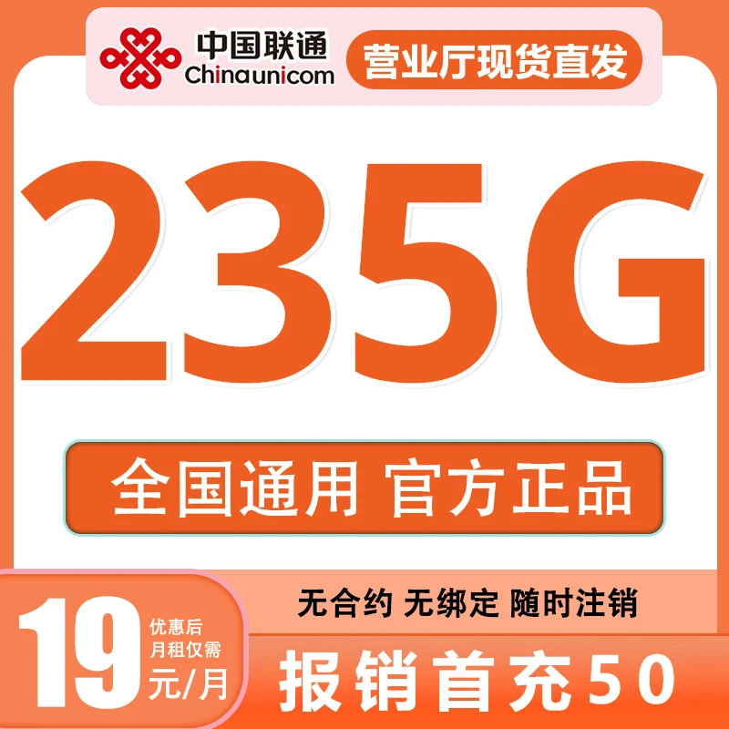 中国联通正品全国通用电话卡不限速手机卡5G全国高速大流量卡