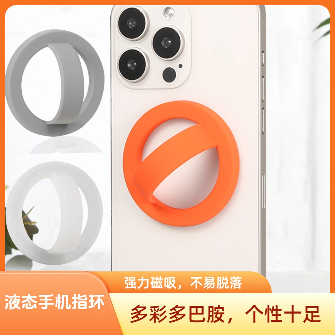 适用苹果iphone15/14随身神器液态硅胶Magsafe磁吸指环扣懒人支架