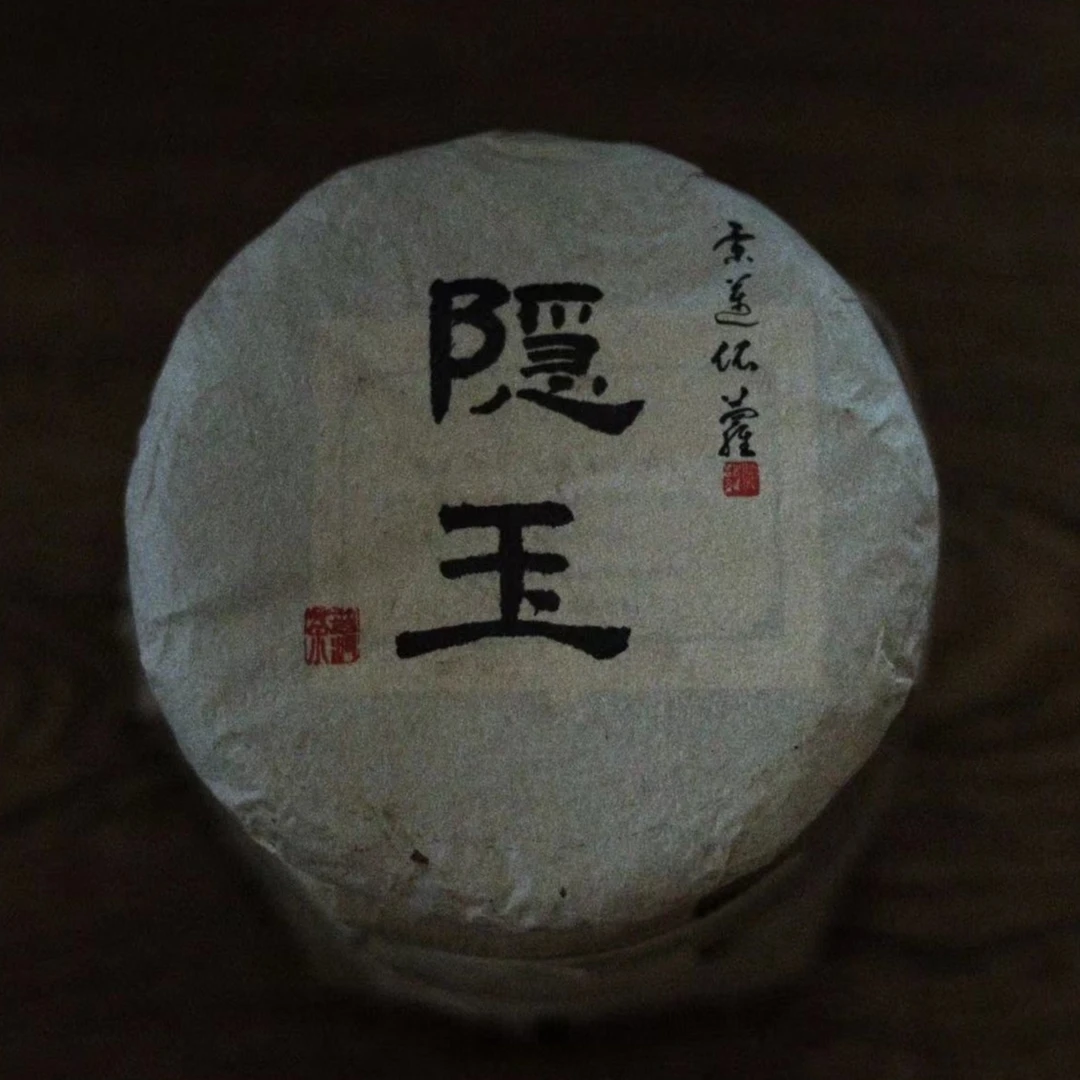 【景迈山2020年隐玉古树头春头采】