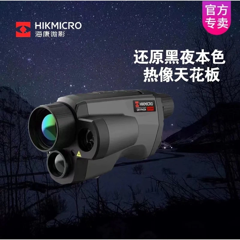 海康微影GQ35GQ25红外热成像高清夜视仪高端户外热搜 黑色