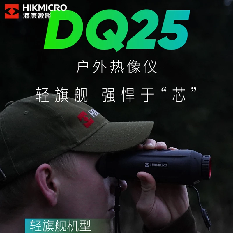 海康微影DQ25 HIKMICRO  FQ25高清热成像仪户外发现热源640分辨率