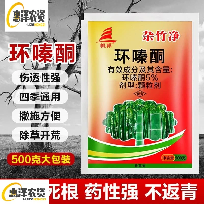 杂竹净环嗪哃环嗪酮铜除灌木竹子专用药荒地杂草坟墓地除草烂梗剂
