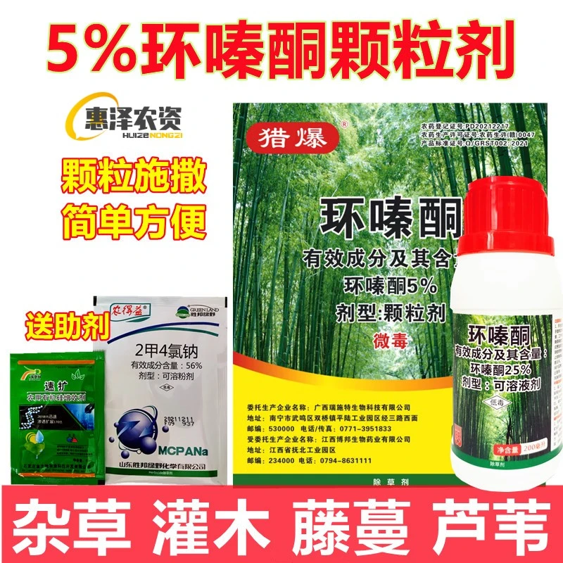 环嗪哃环嗪酮除草烂梗剂环嗪铜大草药专用药除灌木除杂灌除草剂农