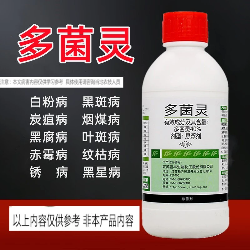 多菌灵瓶装多肉杀菌肉肉多菌菌灵溶液生根粉多灵菌花卉兰花杀菌剂