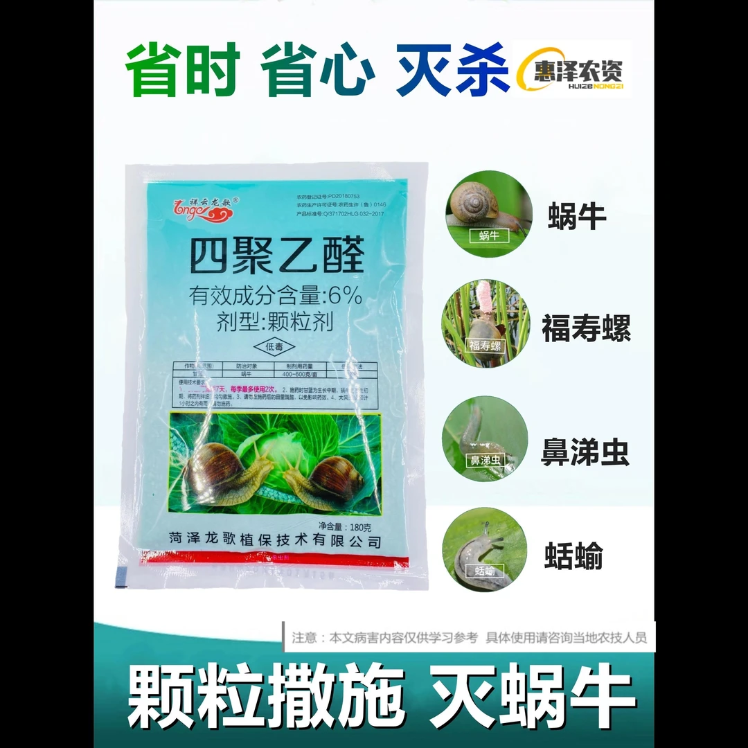 蜗牛药菜地杀蜗牛药鼻涕虫专用四聚乙醛四聚乙酫颗粒灭蜗牛杀虫剂