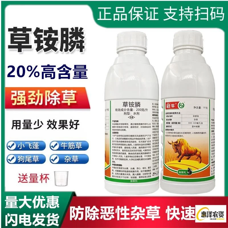 %草铵膦除草剂草胺磷除草农药草铵磷果园除杂草草安磷正品
