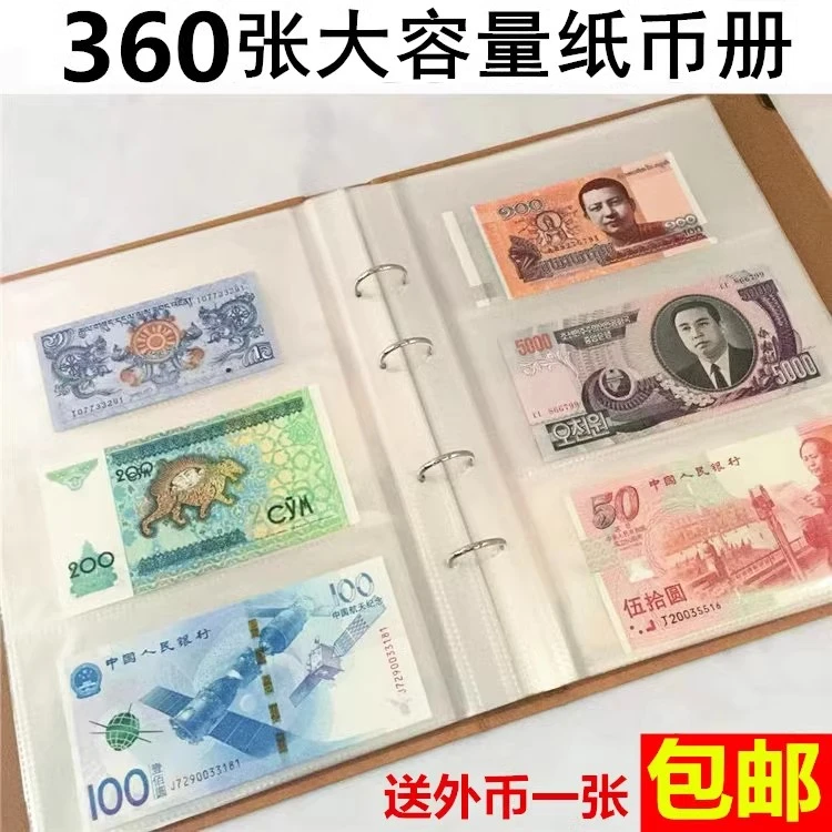 大容量钱币收藏册纸币硬币保护册生肖蛇币铜钱蛇钞外币钞票活页册