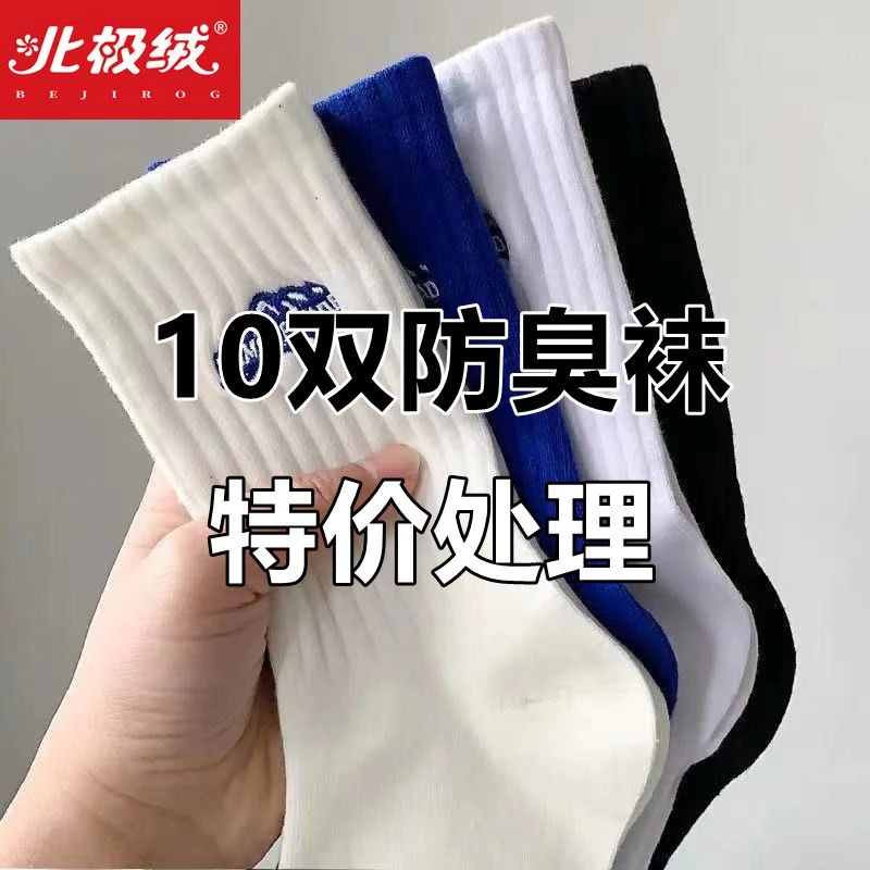 北极绒袜子男秋冬款加厚保暖中筒白色吸汗防臭字母运动袜纯色学生