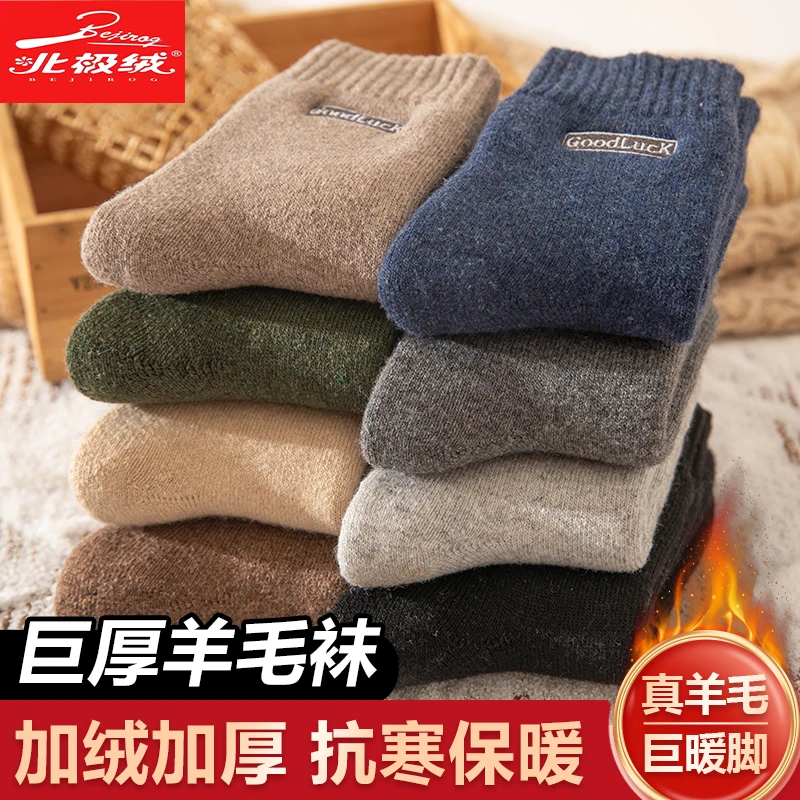 北极绒男士防臭袜秋冬季加厚加绒羊毛袜子男款保暖抗寒黑色中筒袜
