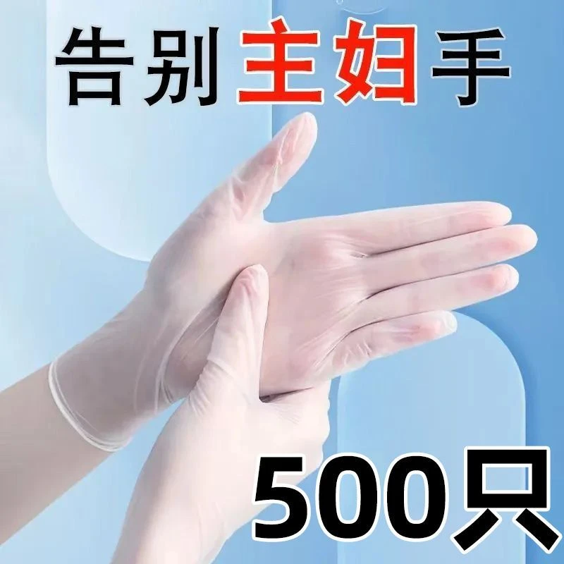 一次性手套TPE食品级防护防水防油餐饮乳胶橡胶美容透明手套耐用