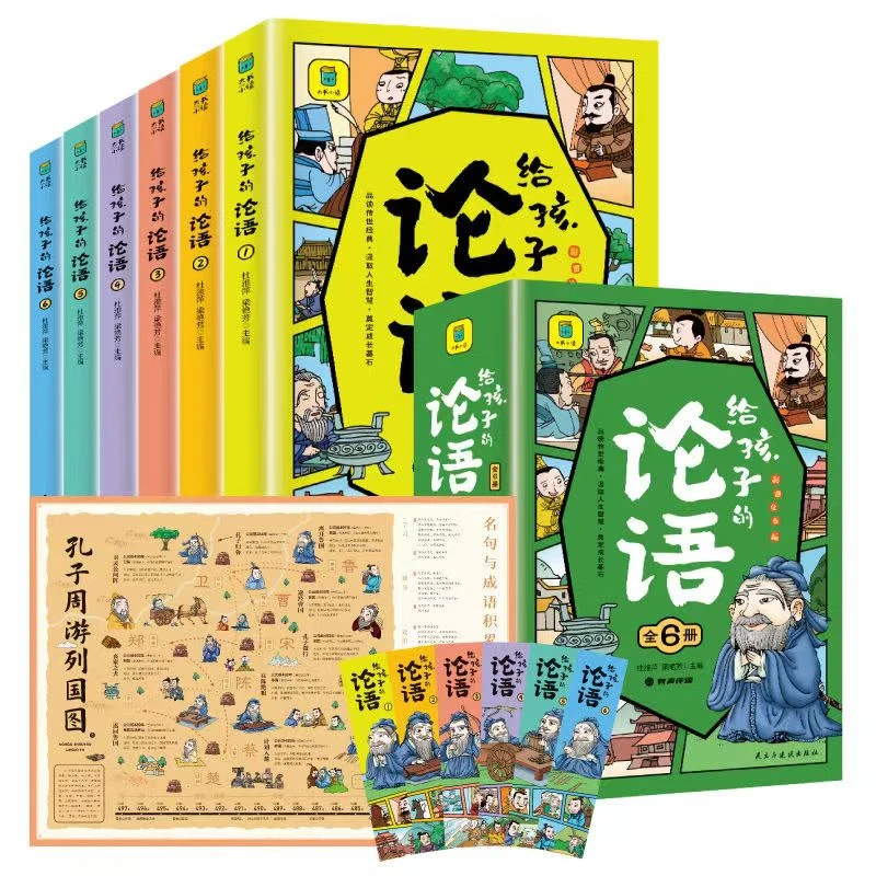 【正版】给孩子的论语故事6册 彩图注音版 儿童课外阅读书