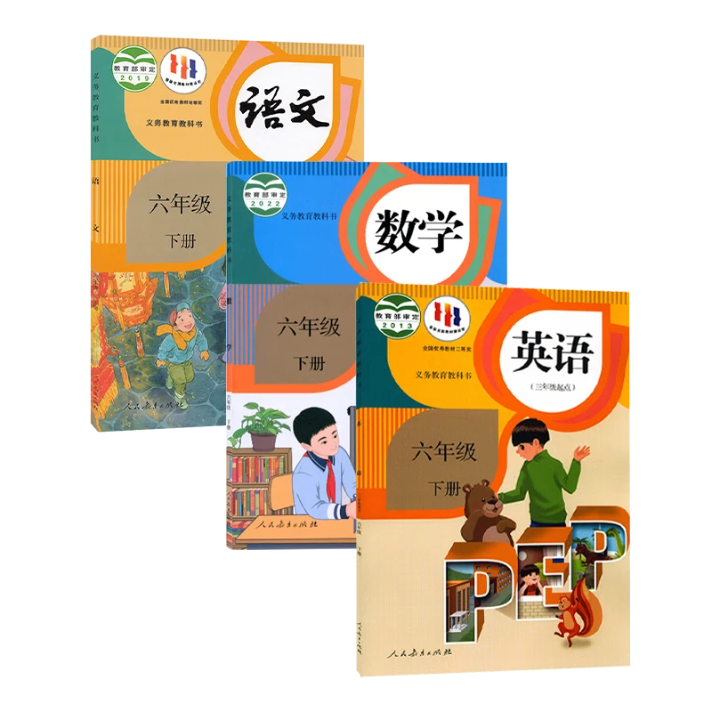 六年级下册语文数学英语人教版教材 六年级下册全套课本