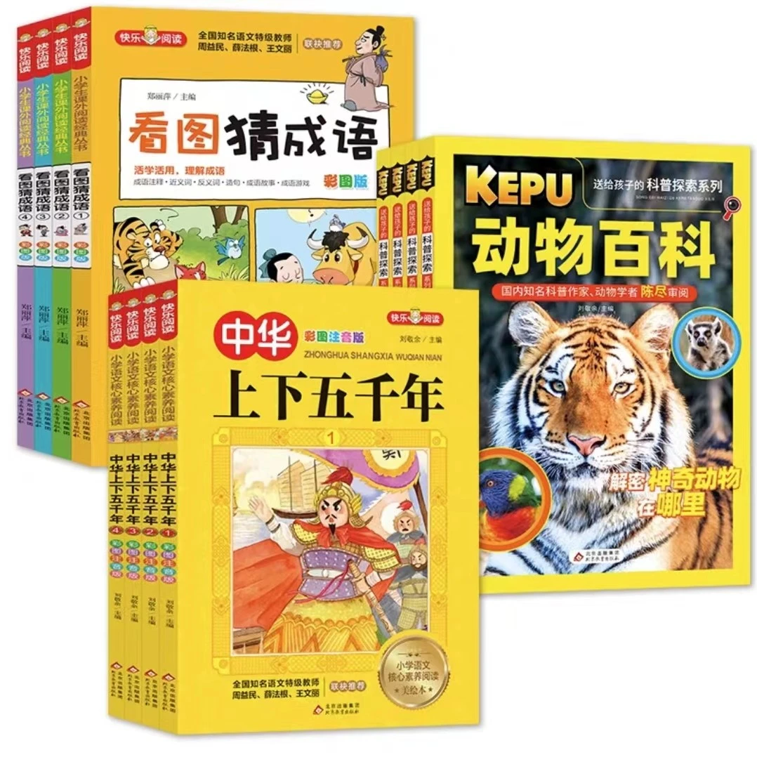 快乐阅读：中华上下五千年（全四册）