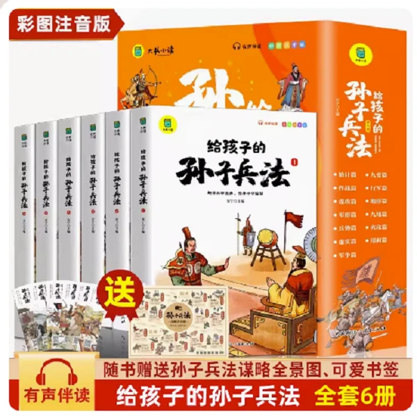 孙子兵法  彩图注音版儿童版趣读漫画版故事书全套6册