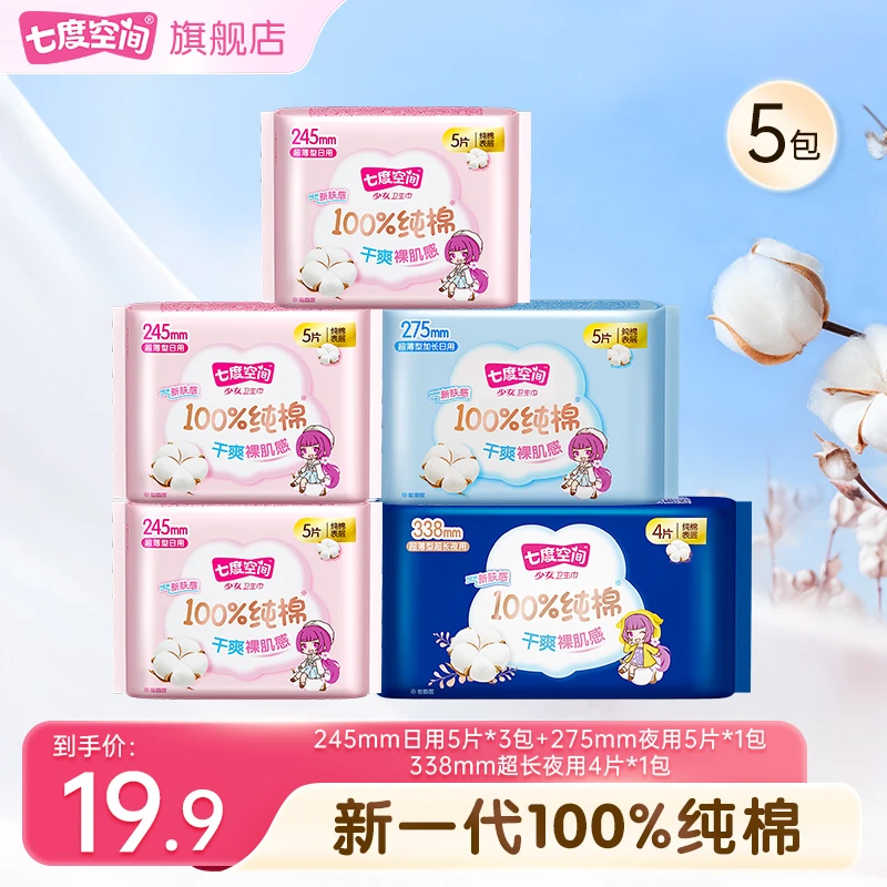 七度空间少女新超薄纯棉姨妈巾日夜组合透气加长卫生巾5包24片C