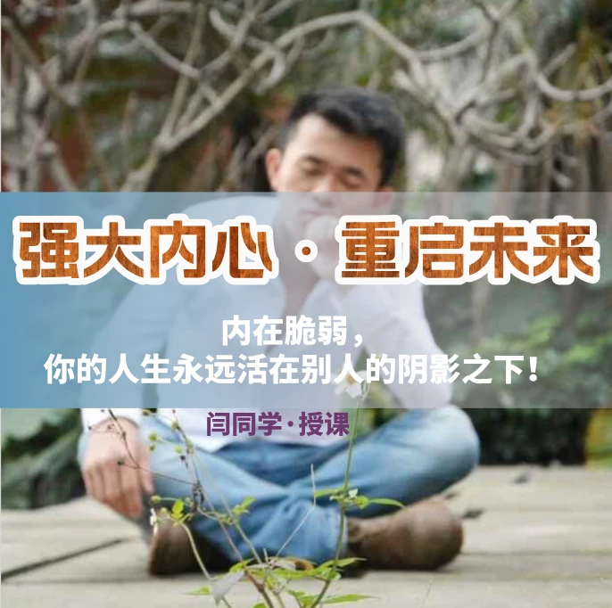 《强大内心 重启未来》学习：查看手机短信【闫同学课堂】点链接学习！