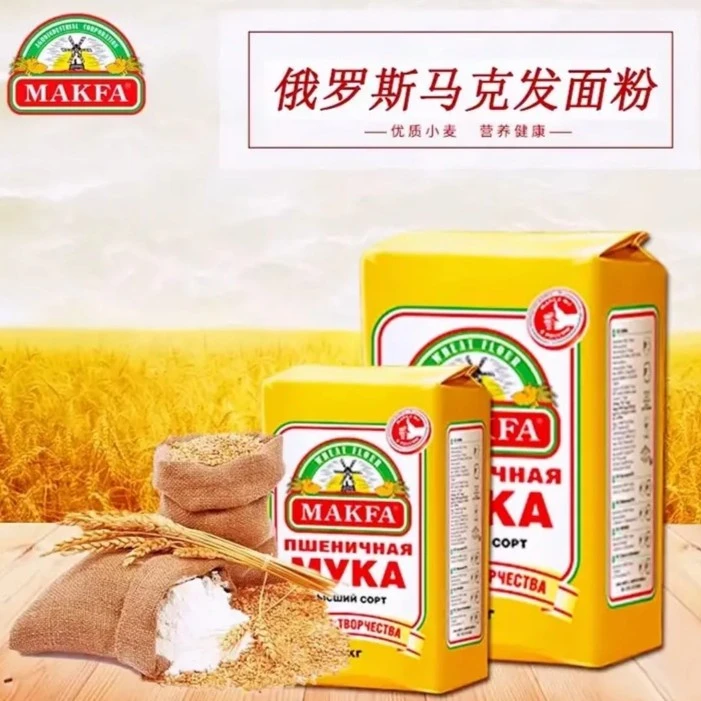 新品推荐粉丝福利*俄罗斯进口马克发牌高级小麦面粉2kg/袋饺子粉
