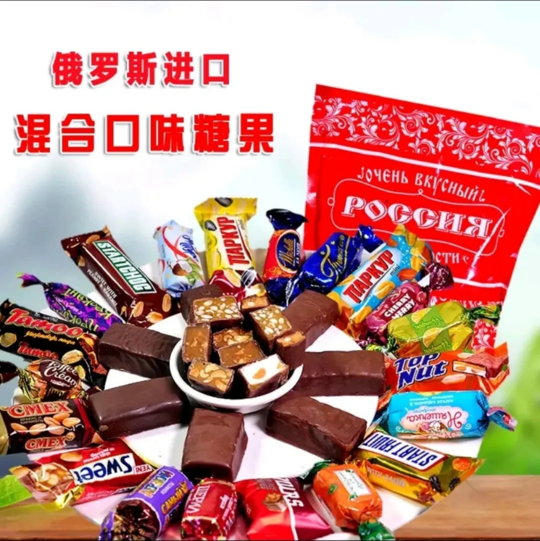 俄罗斯进口高端混装糖 巧克力夹心糖果等500克多款 包装随机发