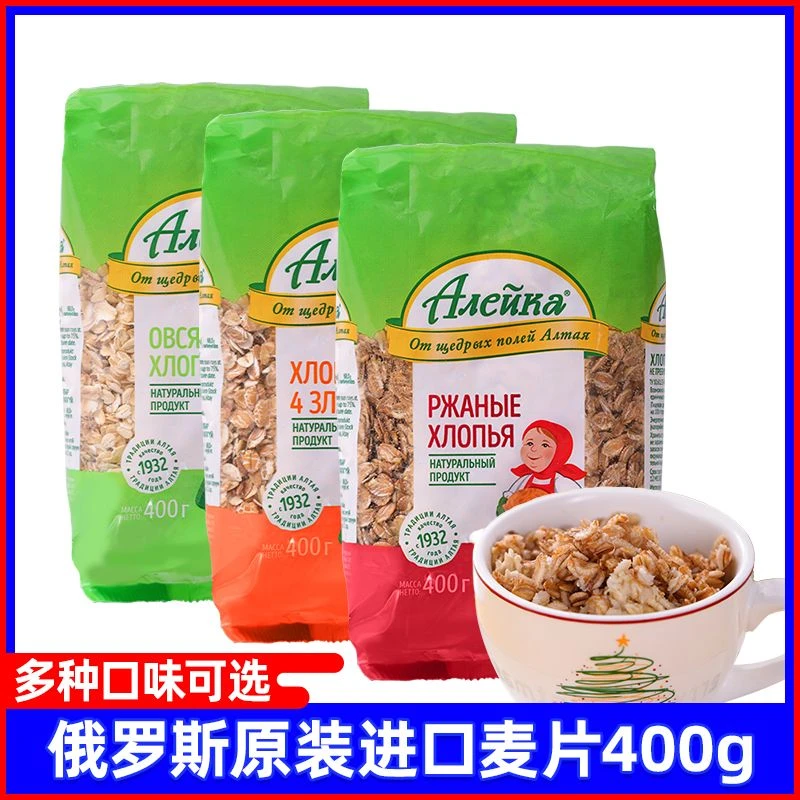 【宠粉福利】俄罗斯原装进口艾利客牌老奶奶燕麦片煮粥食品400克