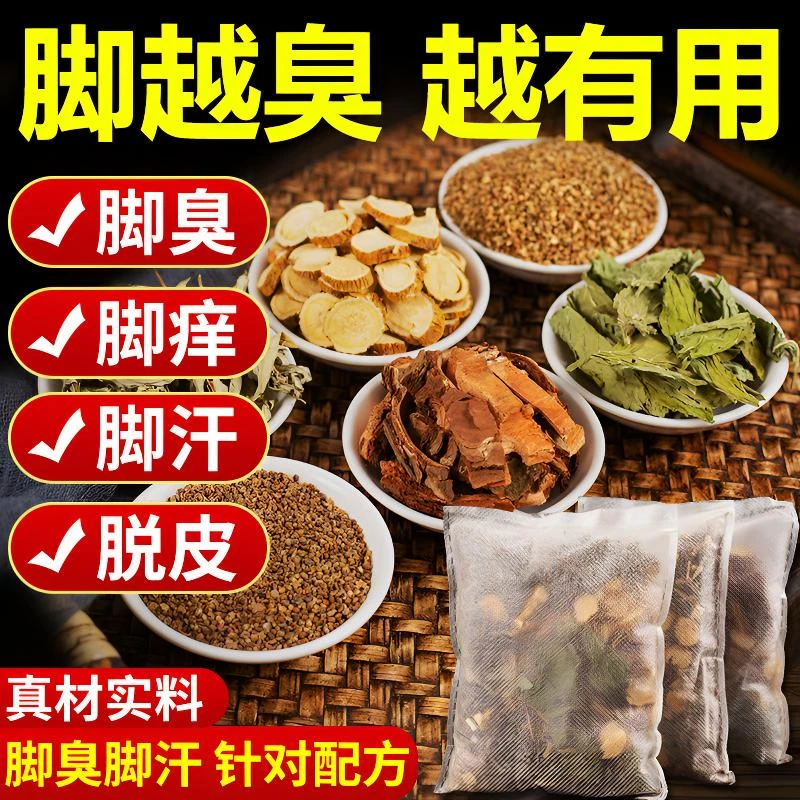 脚臭脚汗泡脚包 艾草老姜泡脚药包脚痒脱皮草本足浴包小孩通用