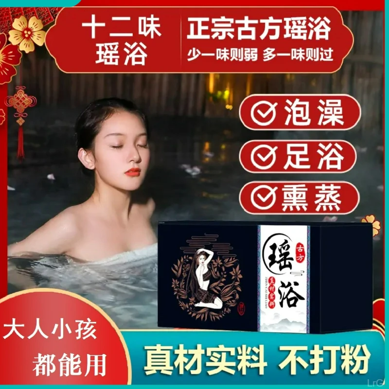 古方瑶浴泡澡包洗头包熏蒸包 湿寒-睡眠-暖身-脾胃组合草本泡脚包