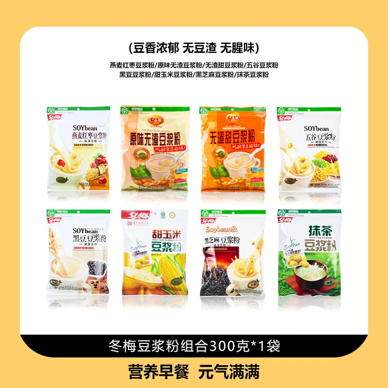冬梅豆浆粉组合8口味高蛋白营养早餐袋装原味无渣特产