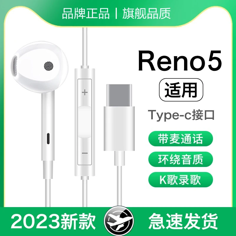 适用OPPOReno5pro耳机线Reno5耳机塞有线入耳式听歌高音质k歌通用