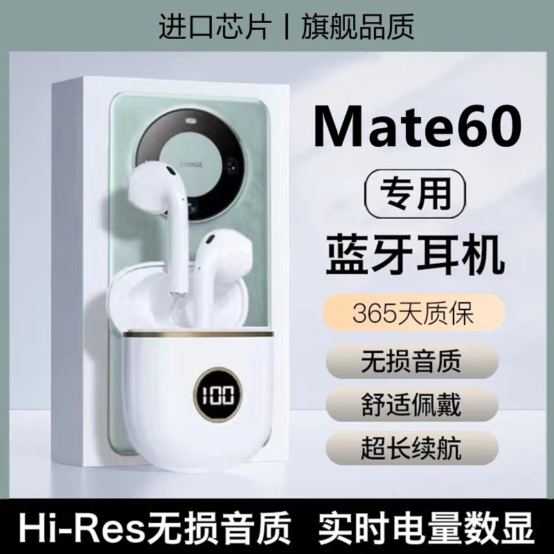 绅信达适用华为mate60pro蓝牙耳机mate60无线手机专用原装正品