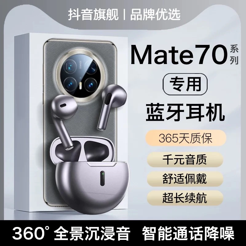 适用华为Mate70/Pro无线蓝牙耳机真无线超长续航降噪游戏新款耳机