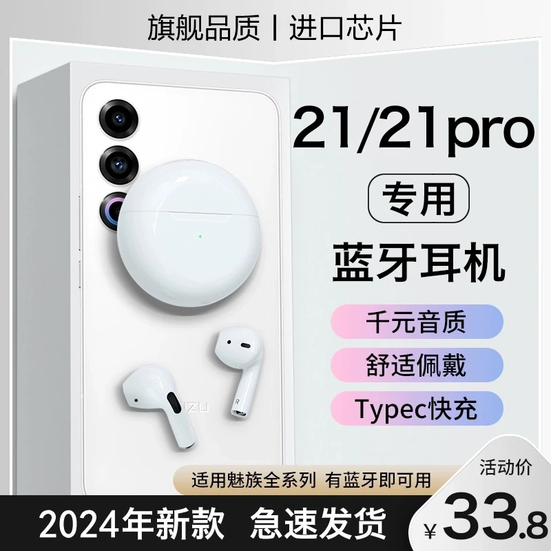 绅信达适用魅族21蓝牙耳机无线21pro专用官方20手机meizu原装正品