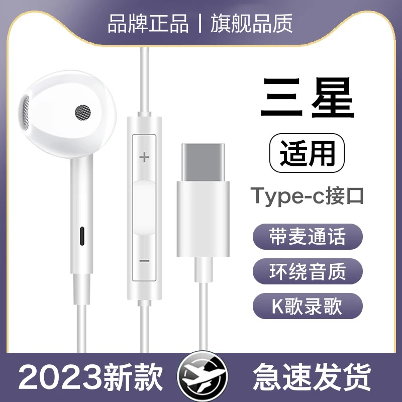 适用三星s22耳机有线s23原装s21正品s22ultra手机zflip4专用typec