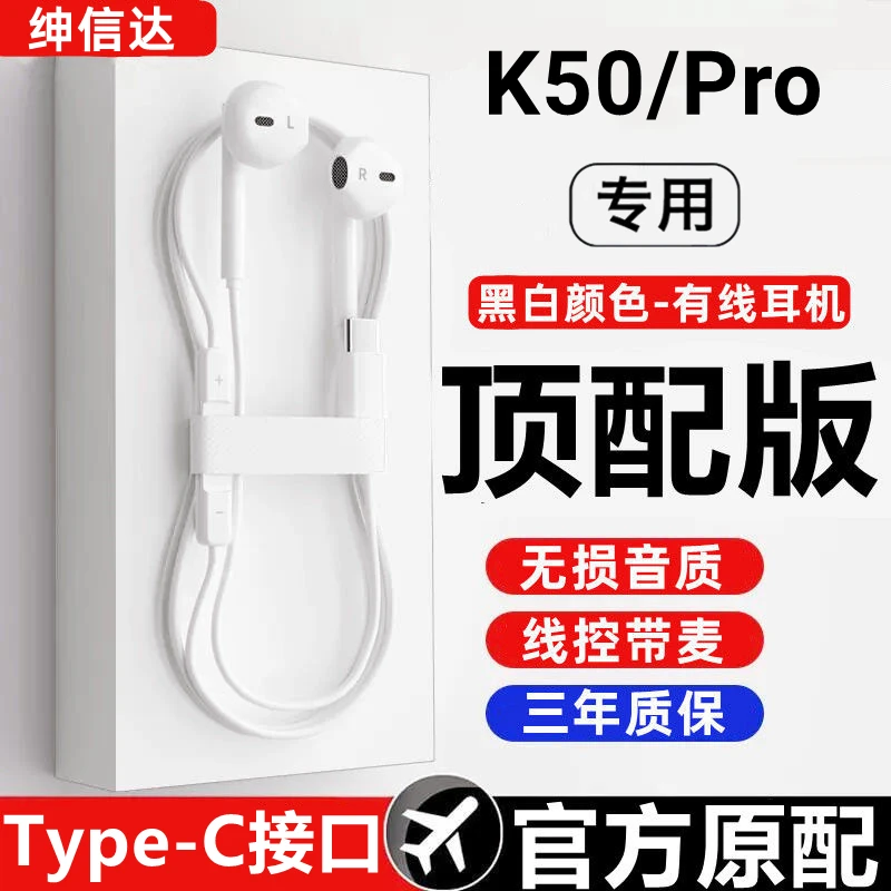 适用红米K50有线耳机原装K50Pro原配K50至尊版游戏K歌typec入耳式
